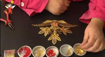 国产凤冠手工制作视频教程,传承匠心，一针一线绘就华丽国风