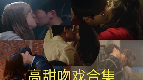 国产网剧小甜剧吻戏视频,网剧小甜剧吻戏集锦回顾