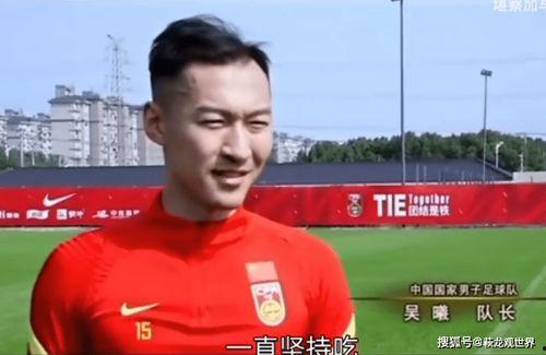 国产球员吃海参视频,探寻中国足球的营养秘密