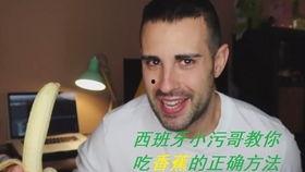 国产吃香蕉视频,香蕉美食之旅，解锁健康美味新体验